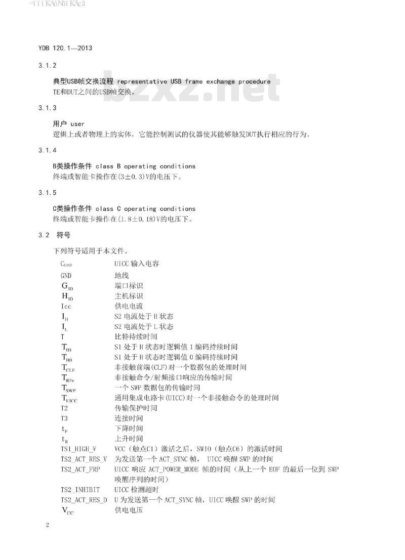 YDB 120.1-2013 通用集成电路卡(UICC)与非接触通信模块(CLF)间单线协议(SWP)测试方法 第1部分:终端特性
