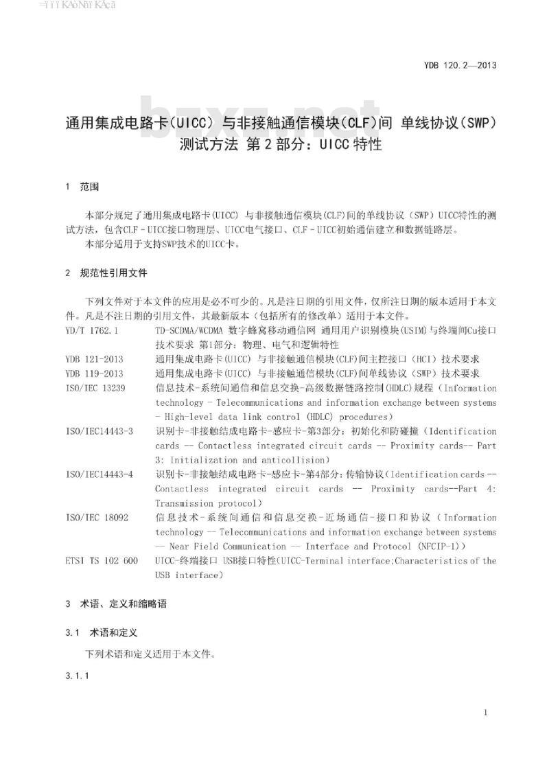 YDB 120.2-2013 通用集成电路卡(UICC)与非接触通信模块(CLF)间单线协议(SWP)测试方法 第2部分: UICC特性