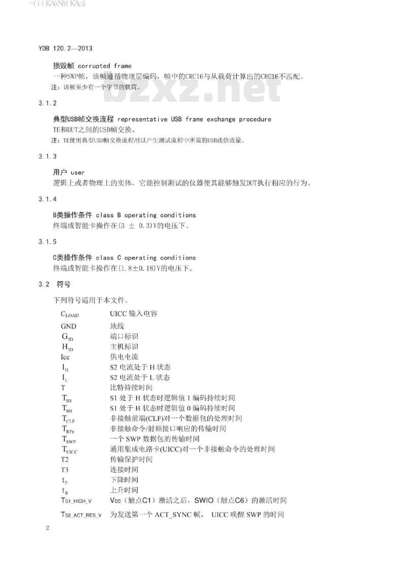 YDB 120.2-2013 通用集成电路卡(UICC)与非接触通信模块(CLF)间单线协议(SWP)测试方法 第2部分: UICC特性