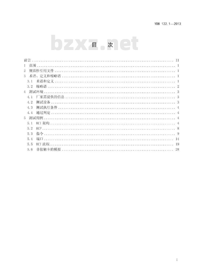 YDB 122.1-2013 通用集成电路卡(UICC)与非接触通信模块(CLF)间主控接口(HC1)测试方法 第1部分:终端特性