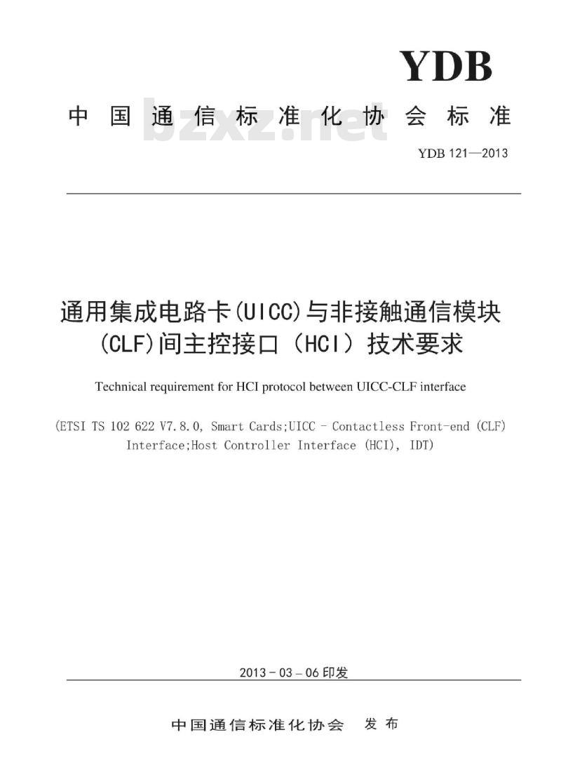 YDB 121-2013 通用集成电路卡(UICC)与非接触通信模块(CLF)间主控接口(HCI)技术要求