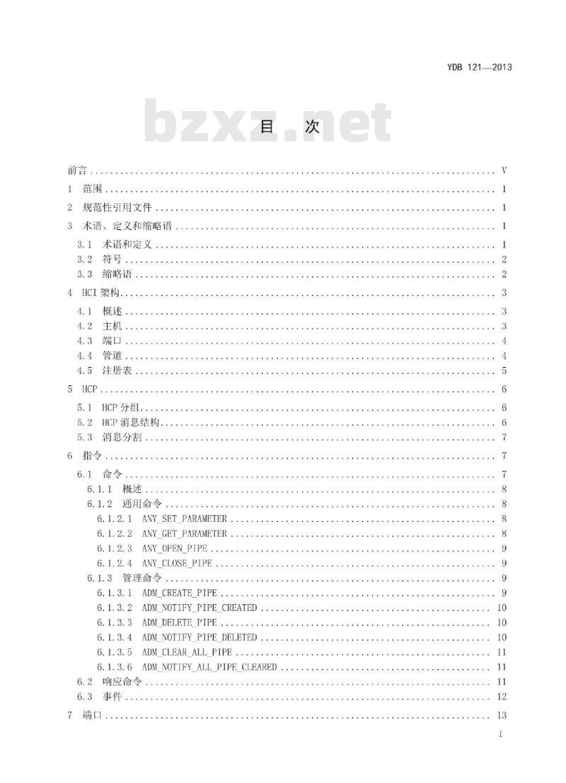 YDB 121-2013 通用集成电路卡(UICC)与非接触通信模块(CLF)间主控接口(HCI)技术要求