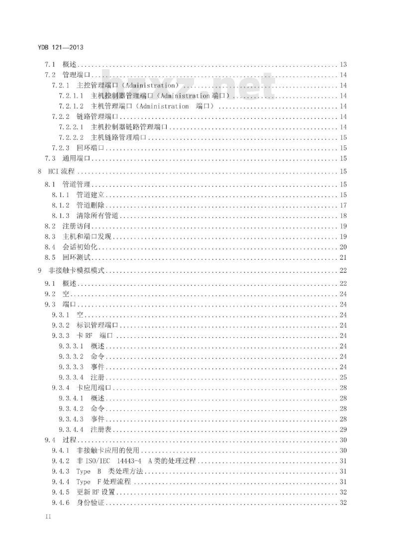 YDB 121-2013 通用集成电路卡(UICC)与非接触通信模块(CLF)间主控接口(HCI)技术要求