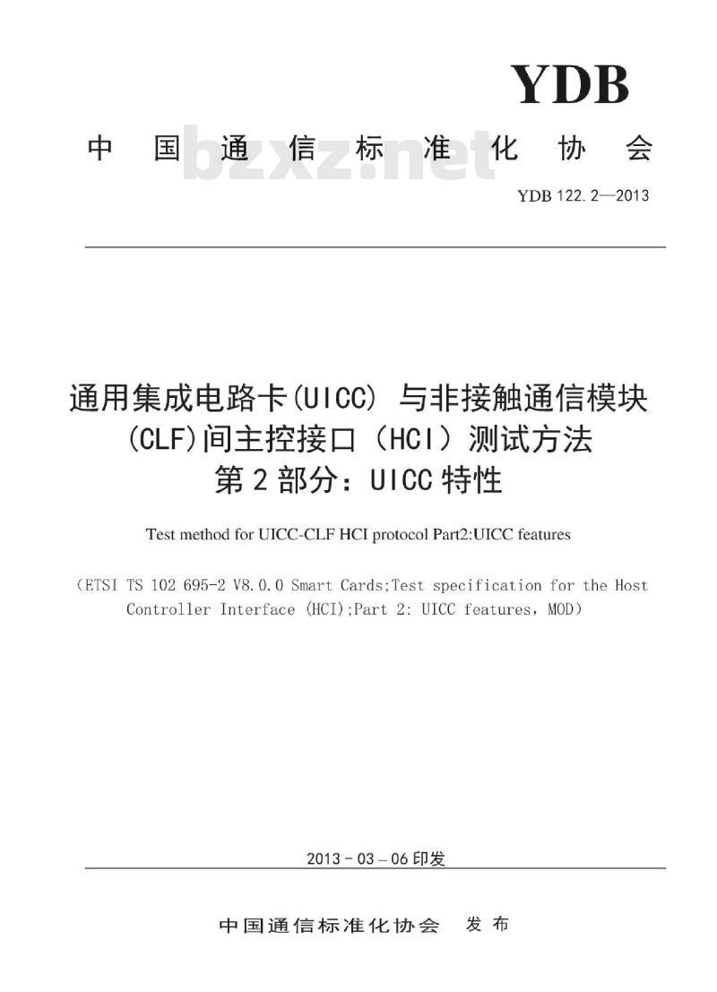 YDB 122.2-2013 通用集成电路卡(UICC)与非接触通信模块(CLF)间主控接口(HCI)测试方法 第2部分:UICC特性