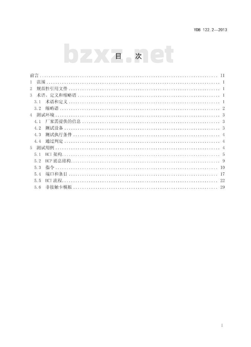 YDB 122.2-2013 通用集成电路卡(UICC)与非接触通信模块(CLF)间主控接口(HCI)测试方法 第2部分:UICC特性