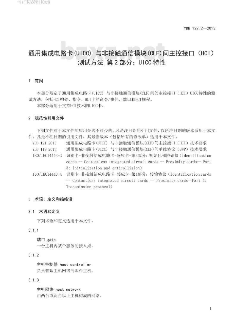 YDB 122.2-2013 通用集成电路卡(UICC)与非接触通信模块(CLF)间主控接口(HCI)测试方法 第2部分:UICC特性