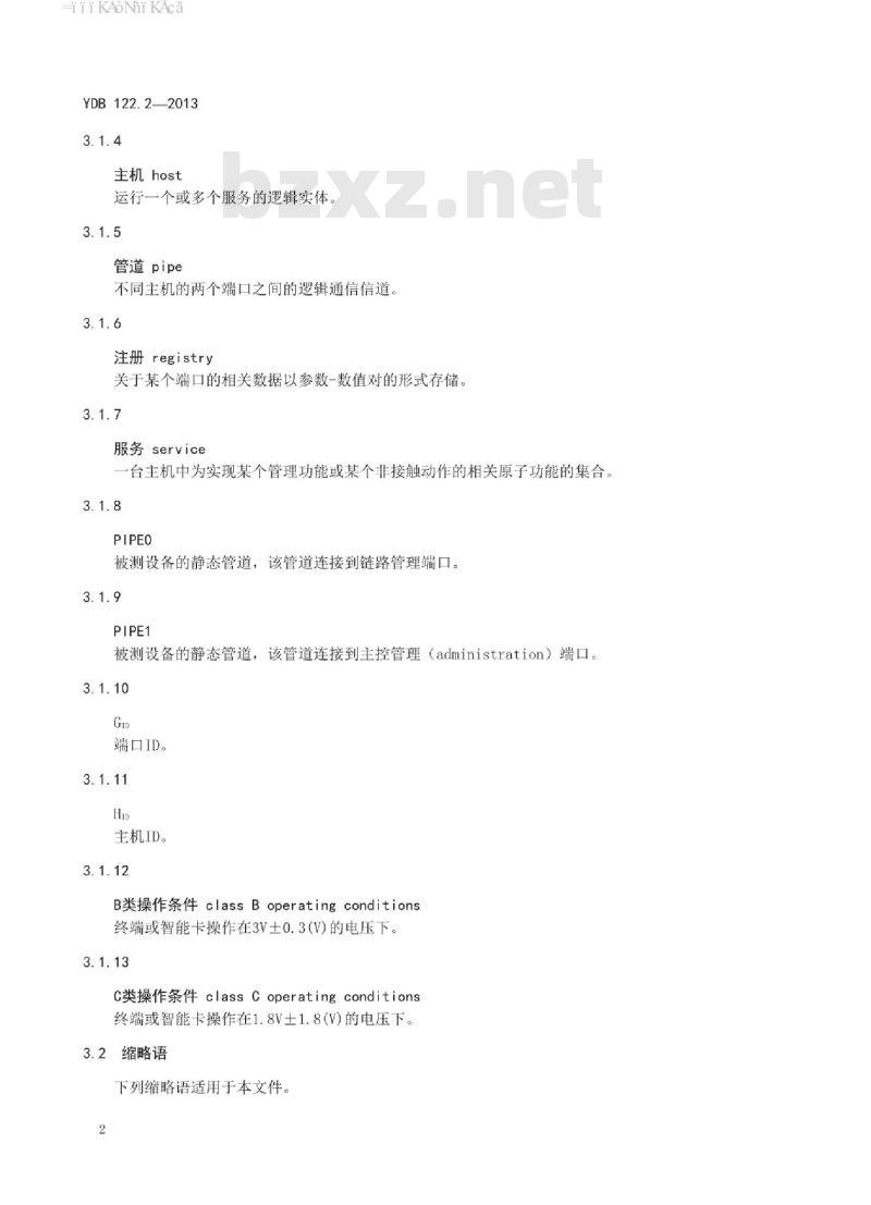 YDB 122.2-2013 通用集成电路卡(UICC)与非接触通信模块(CLF)间主控接口(HCI)测试方法 第2部分:UICC特性