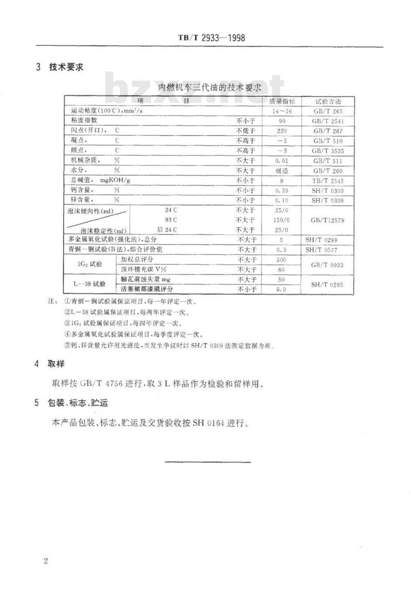 TB/T 2933-1998 铁路内燃机车三代柴油机油