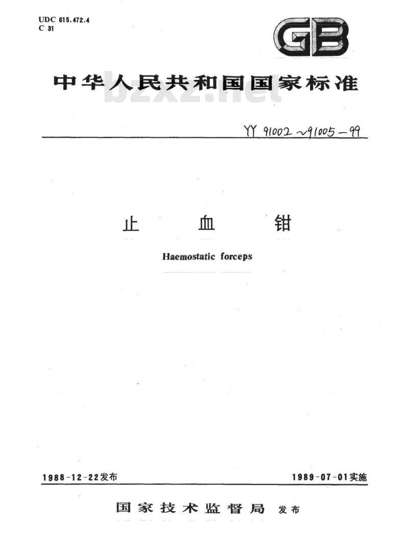 YY 91002~91005-1999 止血钳