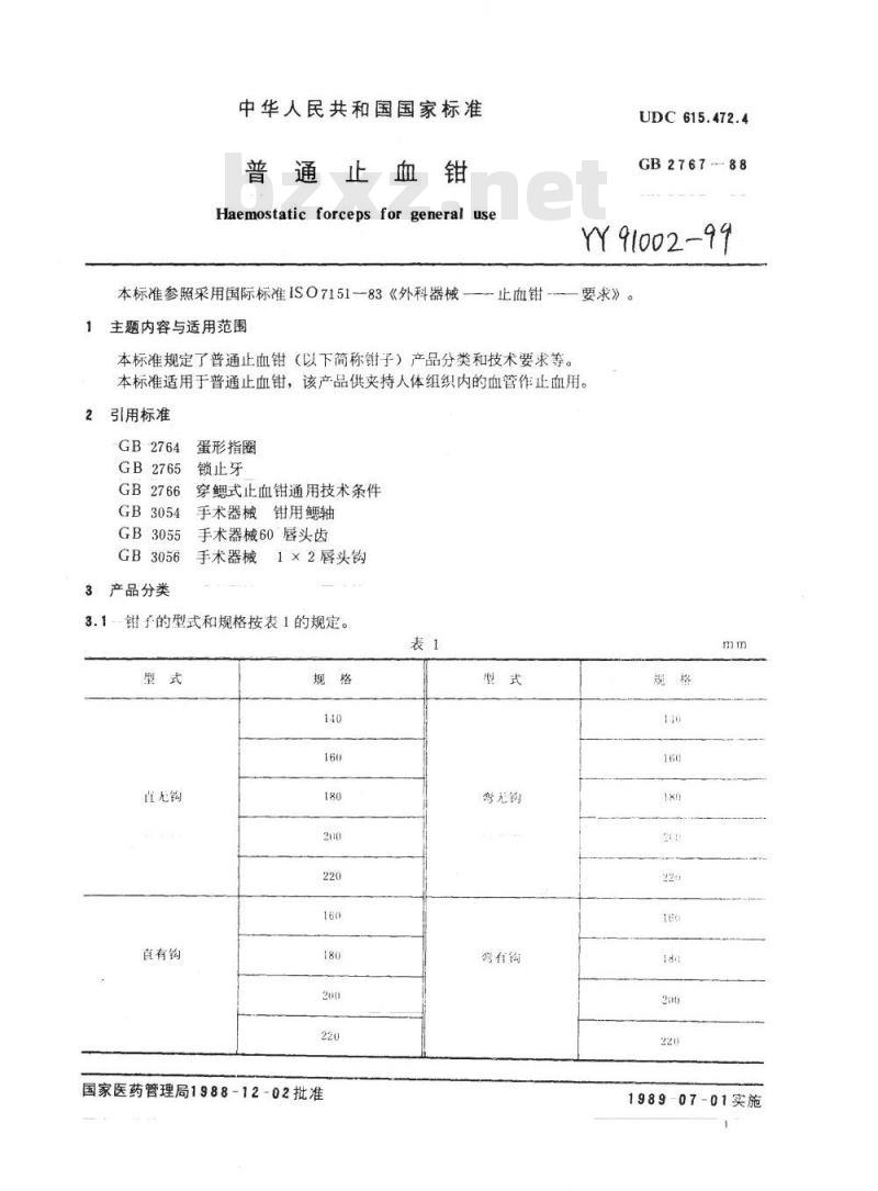 YY 91002~91005-1999 止血钳