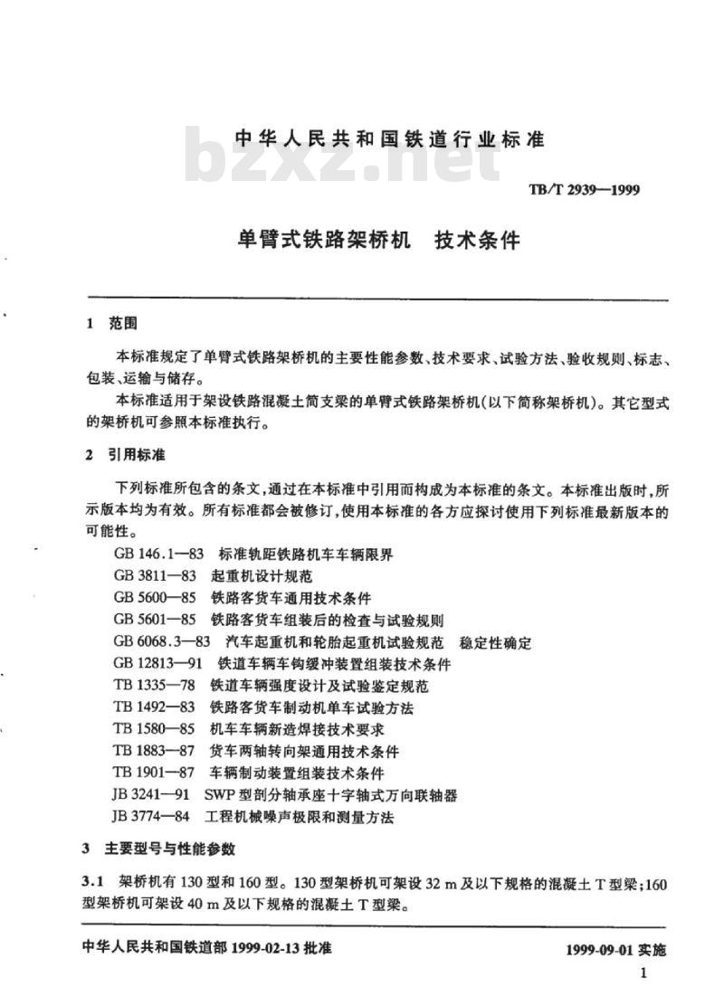 TB/T 2939-1999 单臂式铁路架桥机技术条件