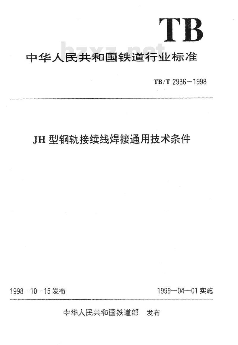 TB/T 2936-1998 JH型钢轨接续线焊接通用技术条件