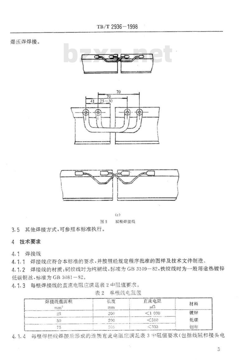 TB/T 2936-1998 JH型钢轨接续线焊接通用技术条件
