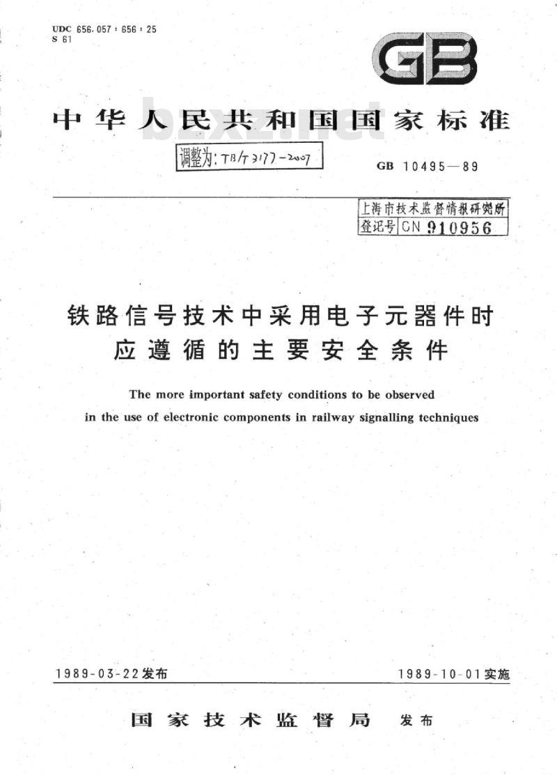 TB/T 3177-2007 铁路信号技术中采用电子元器件时应遵循的主要安全条件