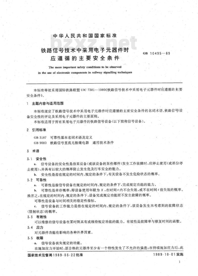 TB/T 3177-2007 铁路信号技术中采用电子元器件时应遵循的主要安全条件