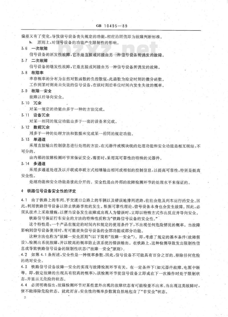 TB/T 3177-2007 铁路信号技术中采用电子元器件时应遵循的主要安全条件