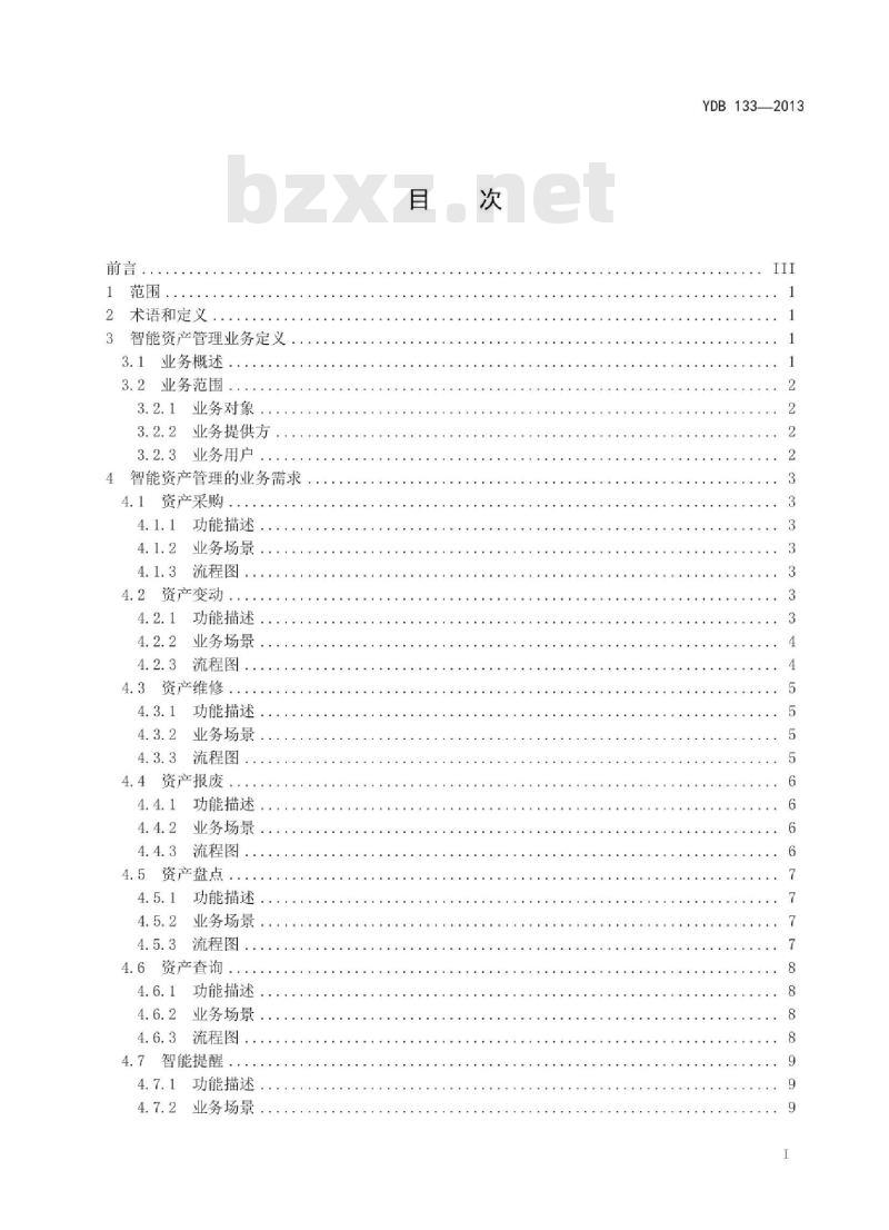YDB 133-2013 泛在物联应用 固定资产智能管理系统业务场景及功能要求