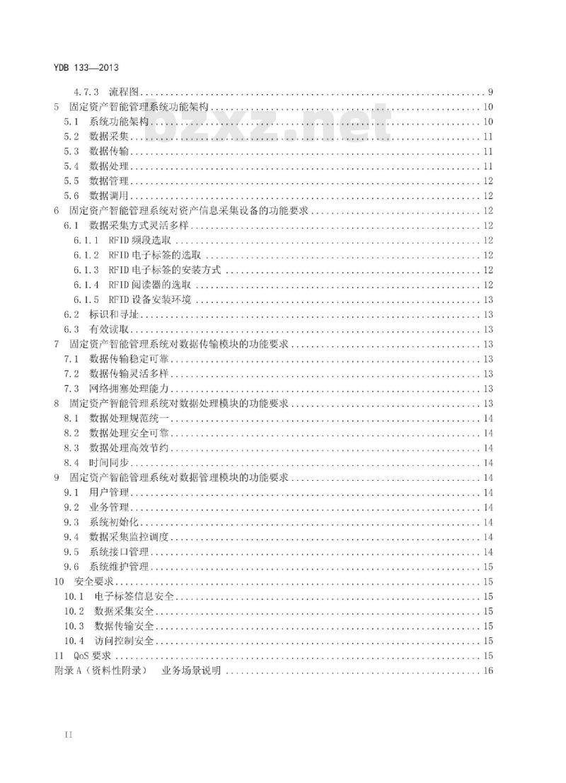 YDB 133-2013 泛在物联应用 固定资产智能管理系统业务场景及功能要求