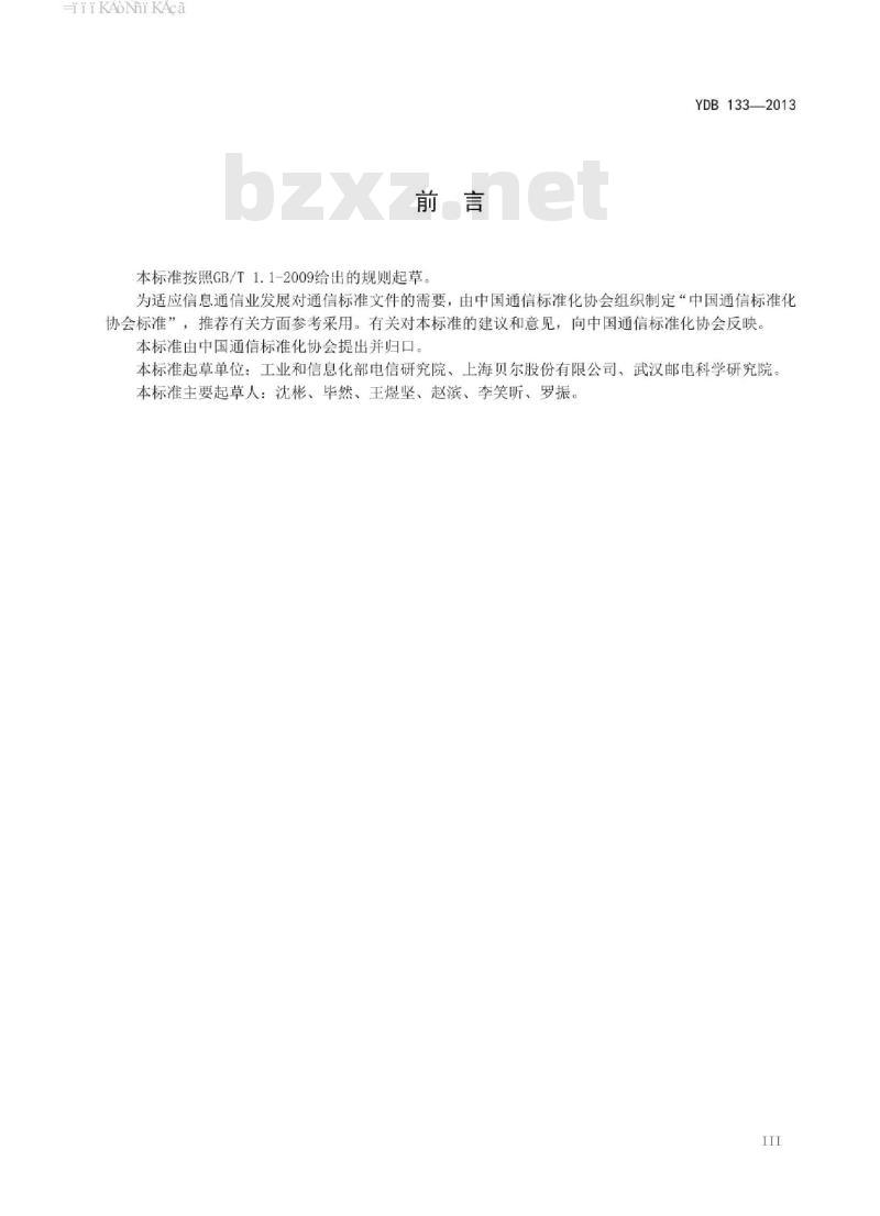 YDB 133-2013 泛在物联应用 固定资产智能管理系统业务场景及功能要求