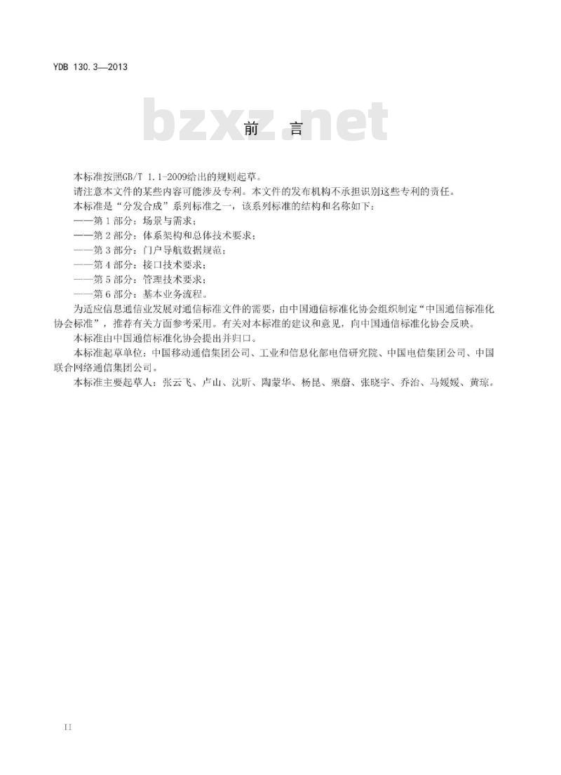 YDB 130.3-2013 分发合成 第3部分:门户导航数据规范