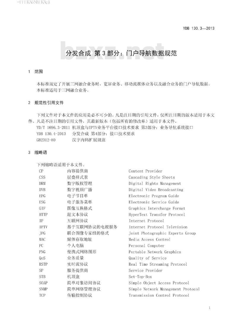 YDB 130.3-2013 分发合成 第3部分:门户导航数据规范