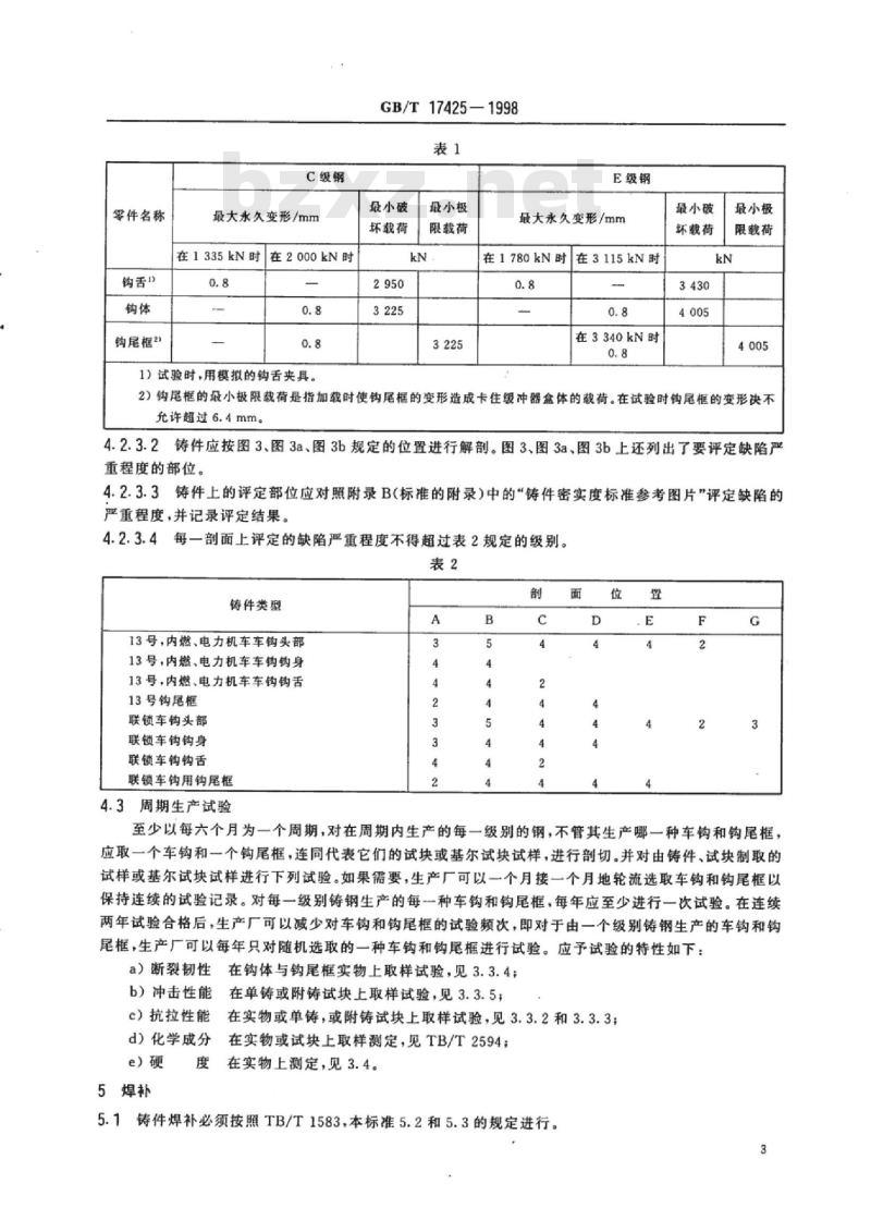TB/T 3170-2007 货车车钩、钩尾框采购和验收技术条件