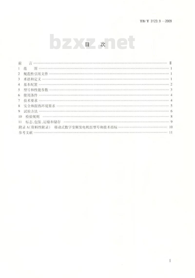 TB/T 3123.9-2009 铁路行车事故救援设备第9部分:便携式等离子束切割机