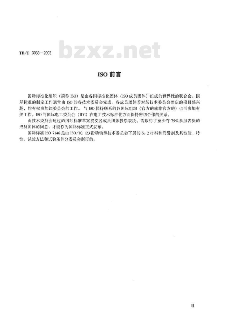 TB/T 3033-2002 滑动轴承损坏和外观变化的术语、特征及原因