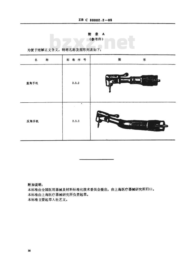 YY 91053-91054-1999 口腔科器械和设备名词术语