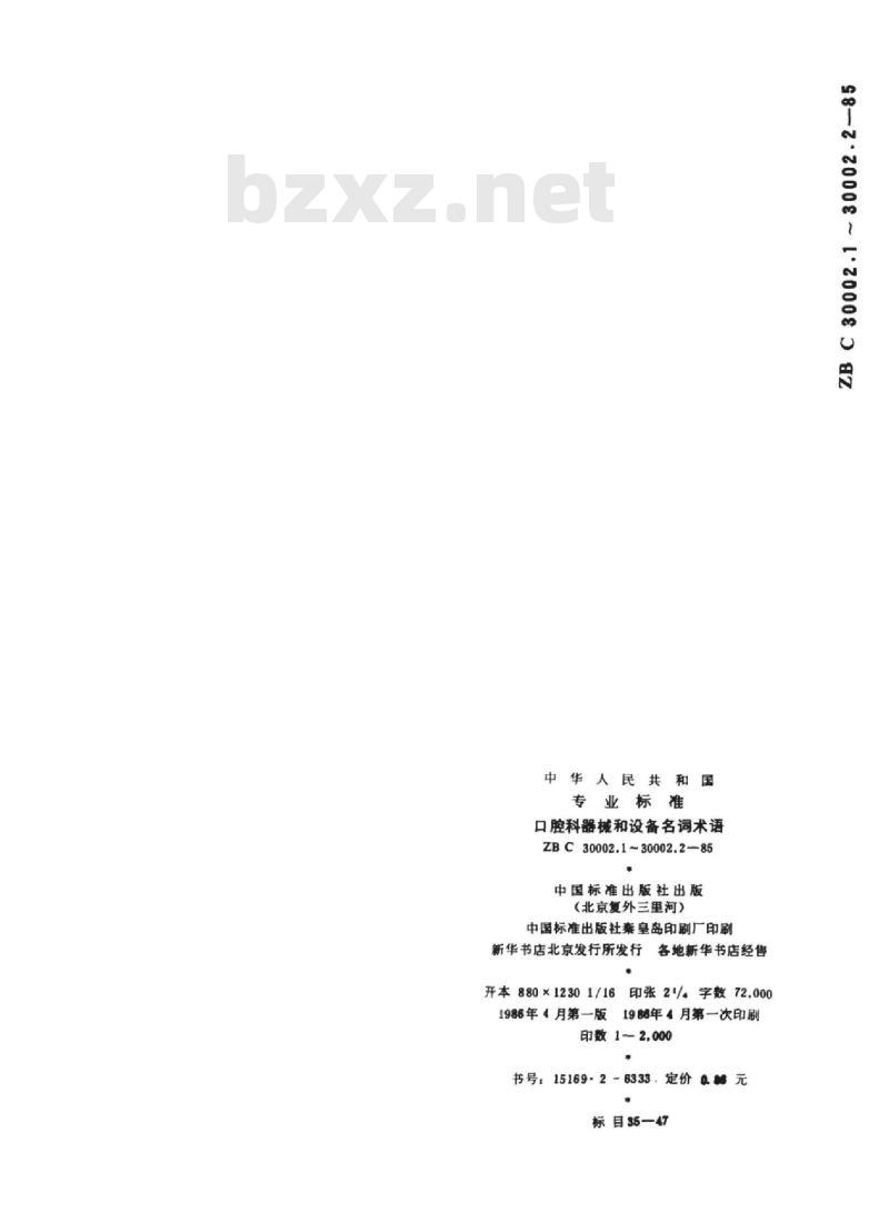 YY 91053-91054-1999 口腔科器械和设备名词术语