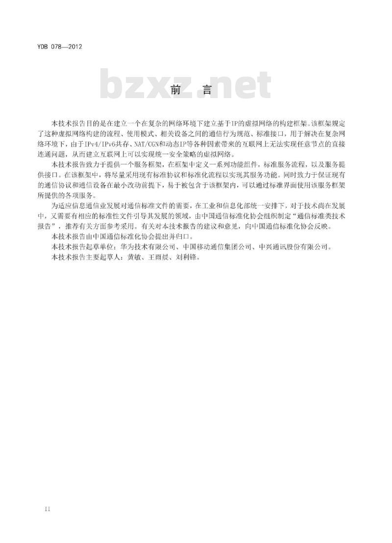 YDB 078-2012 基于 IP 的虚拟网络动态构建框架