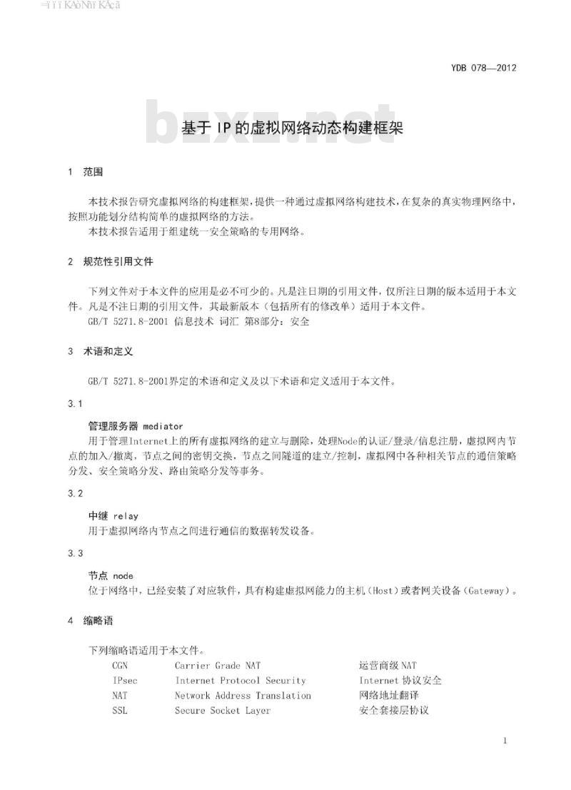 YDB 078-2012 基于 IP 的虚拟网络动态构建框架