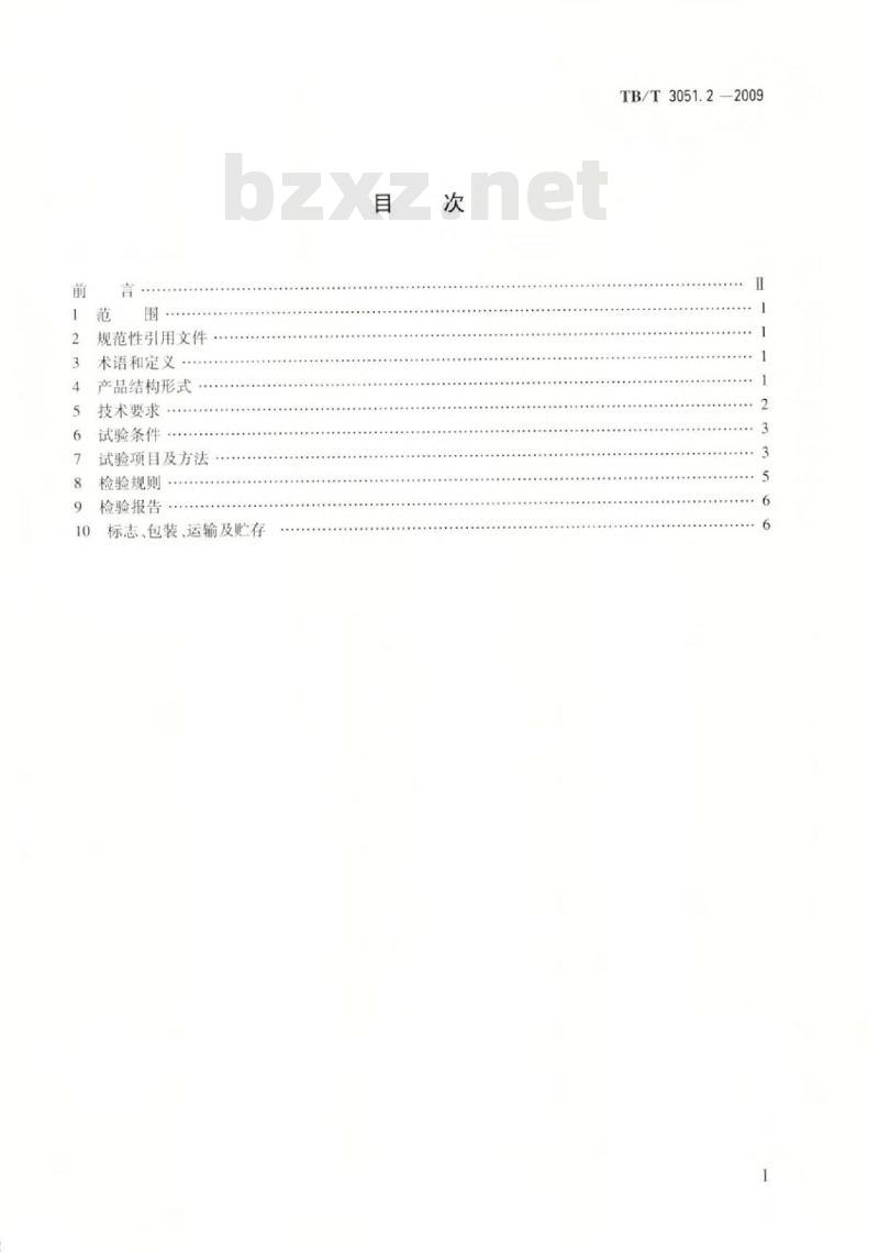TB/T 3051.2-2009 机车、动车用电笛、风笛第2部分:风笛