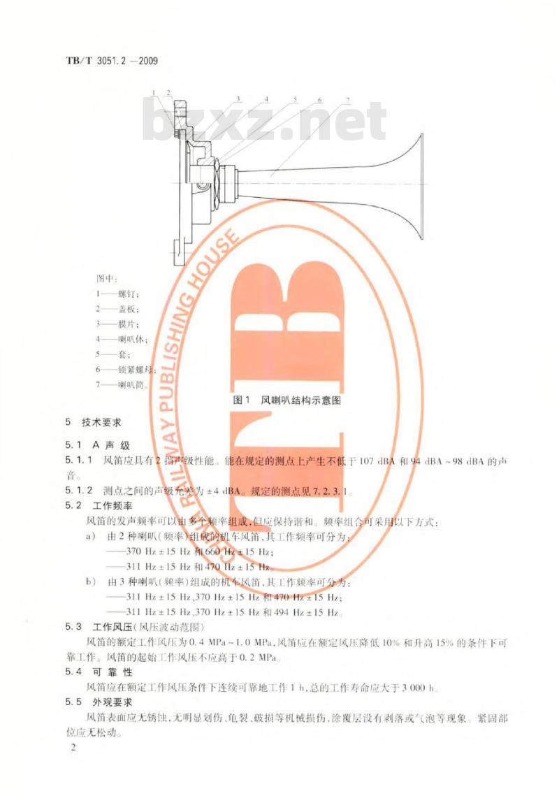 TB/T 3051.2-2009 机车、动车用电笛、风笛第2部分:风笛