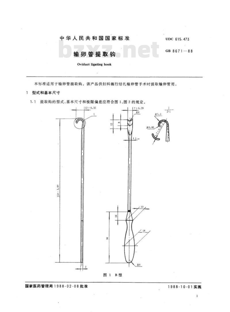 YY 91024-1999 输卵管提取钩