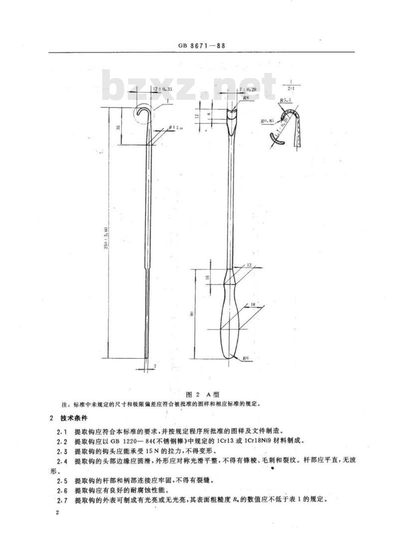 YY 91024-1999 输卵管提取钩