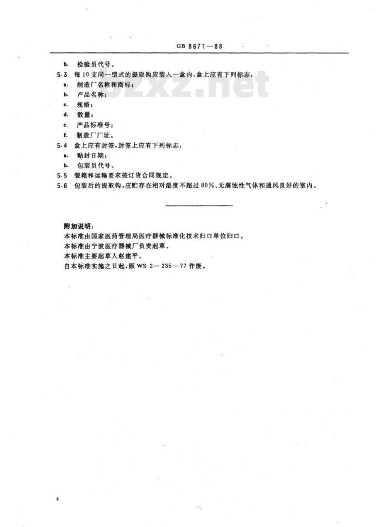 YY 91024-1999 输卵管提取钩