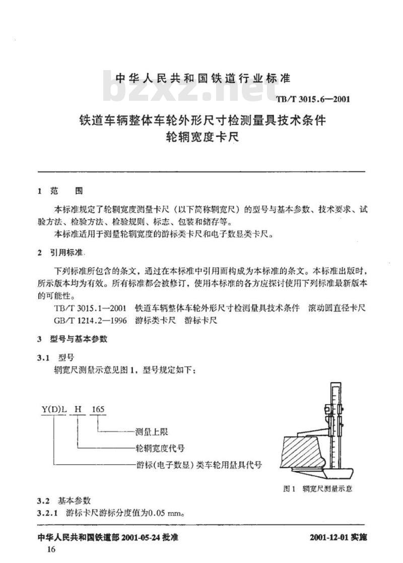TB/T 3015.6-2001 铁道车辆整体车轮外形尺寸检测量具技术条件轮辋宽度卡尺