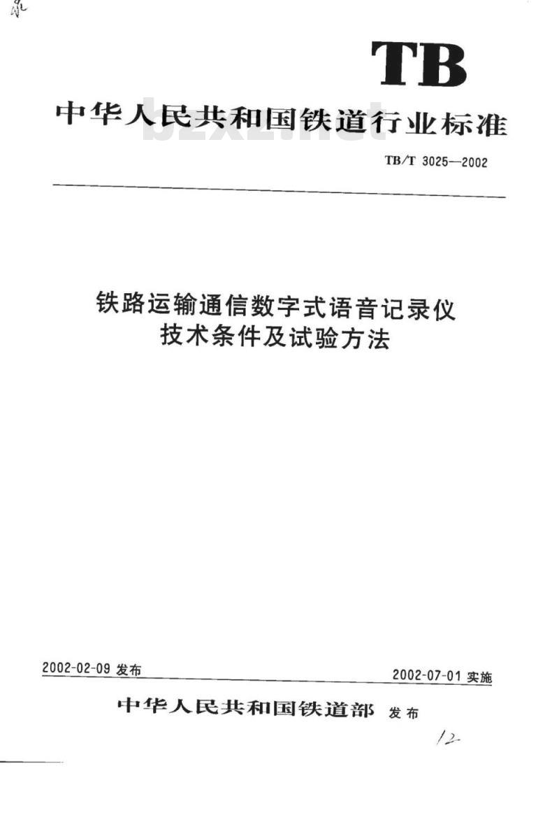 TB/T 3025-2002 铁路运输通信数字式语音记录仪技术条件及试验方法