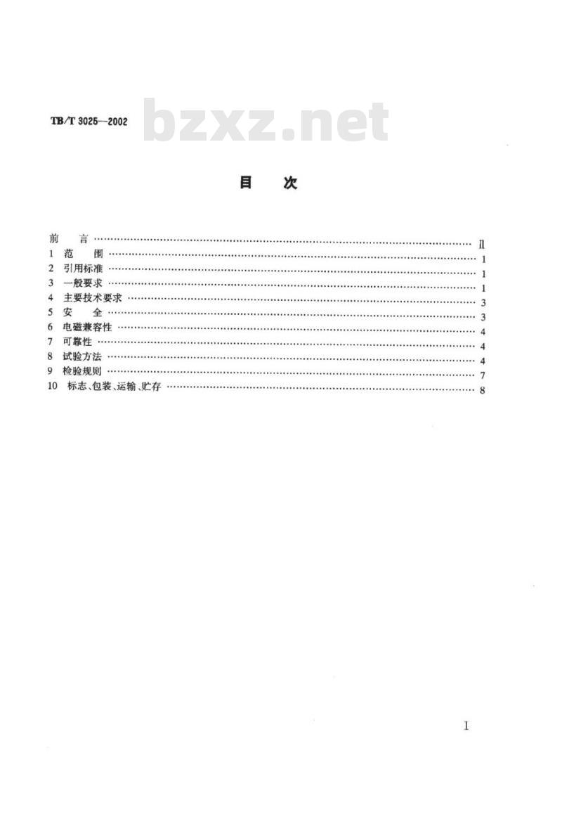 TB/T 3025-2002 铁路运输通信数字式语音记录仪技术条件及试验方法