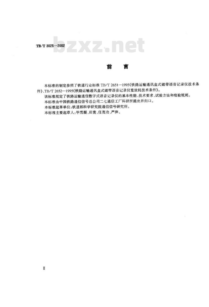 TB/T 3025-2002 铁路运输通信数字式语音记录仪技术条件及试验方法