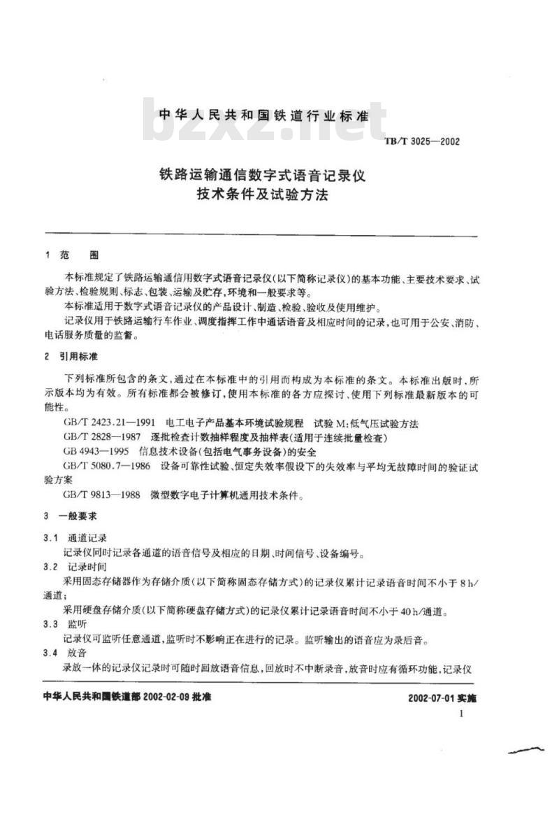 TB/T 3025-2002 铁路运输通信数字式语音记录仪技术条件及试验方法