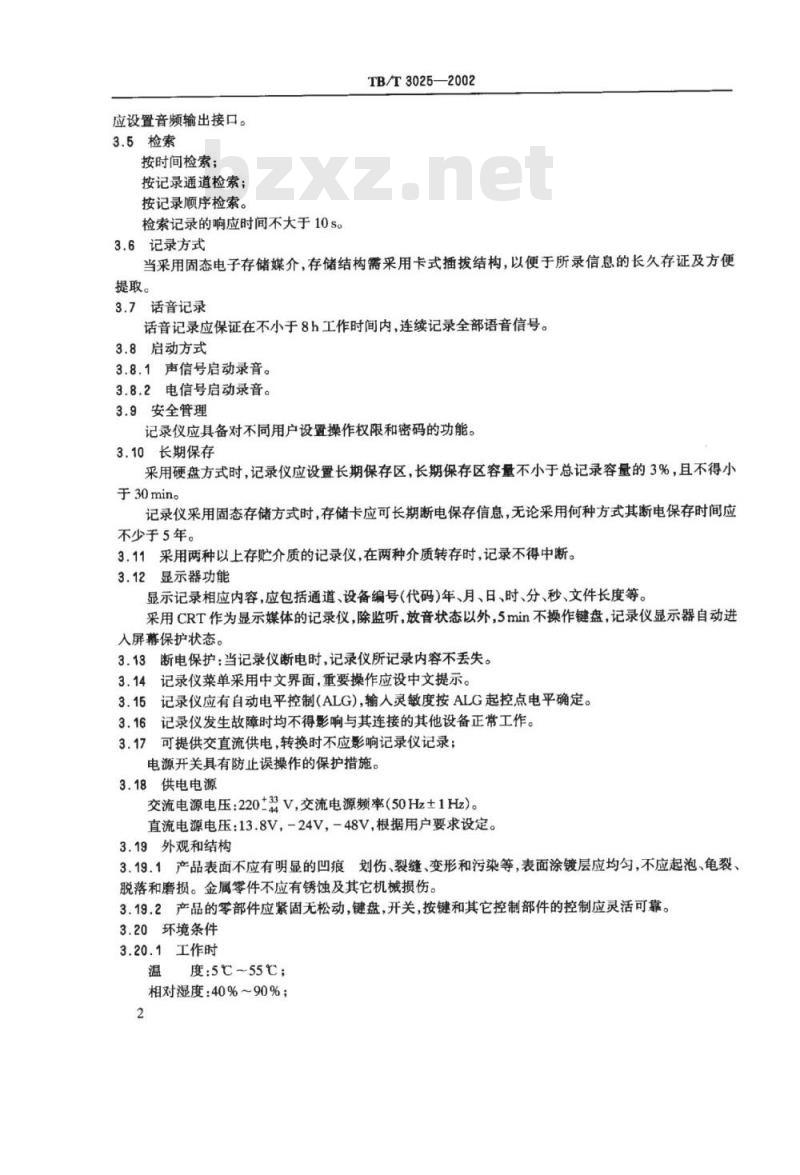 TB/T 3025-2002 铁路运输通信数字式语音记录仪技术条件及试验方法