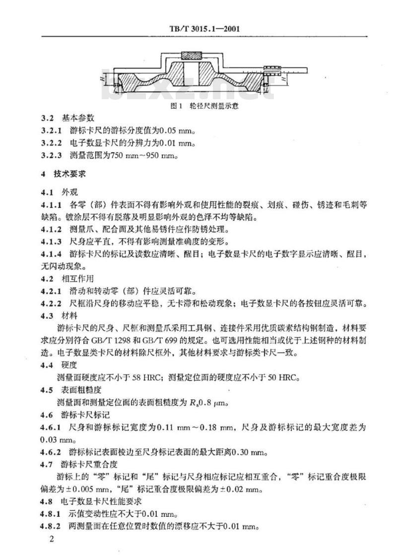 TB/T 3015.1-2001 铁道车辆整体车轮外形尺寸检测量具技术条件滚动圆直径卡尺