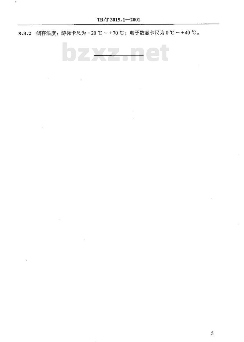 TB/T 3015.1-2001 铁道车辆整体车轮外形尺寸检测量具技术条件滚动圆直径卡尺