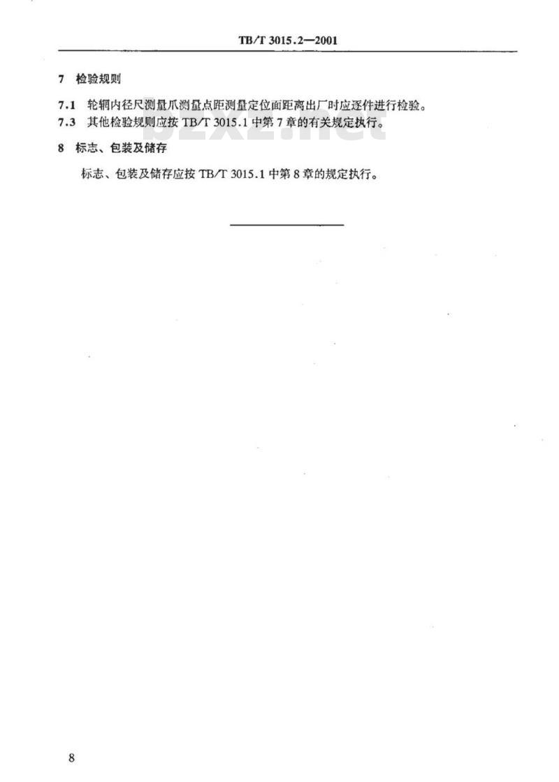TB/T 3015.2-2001 铁道车辆整体车轮外形尺寸检测量具技术条件轮辋内径卡尺
