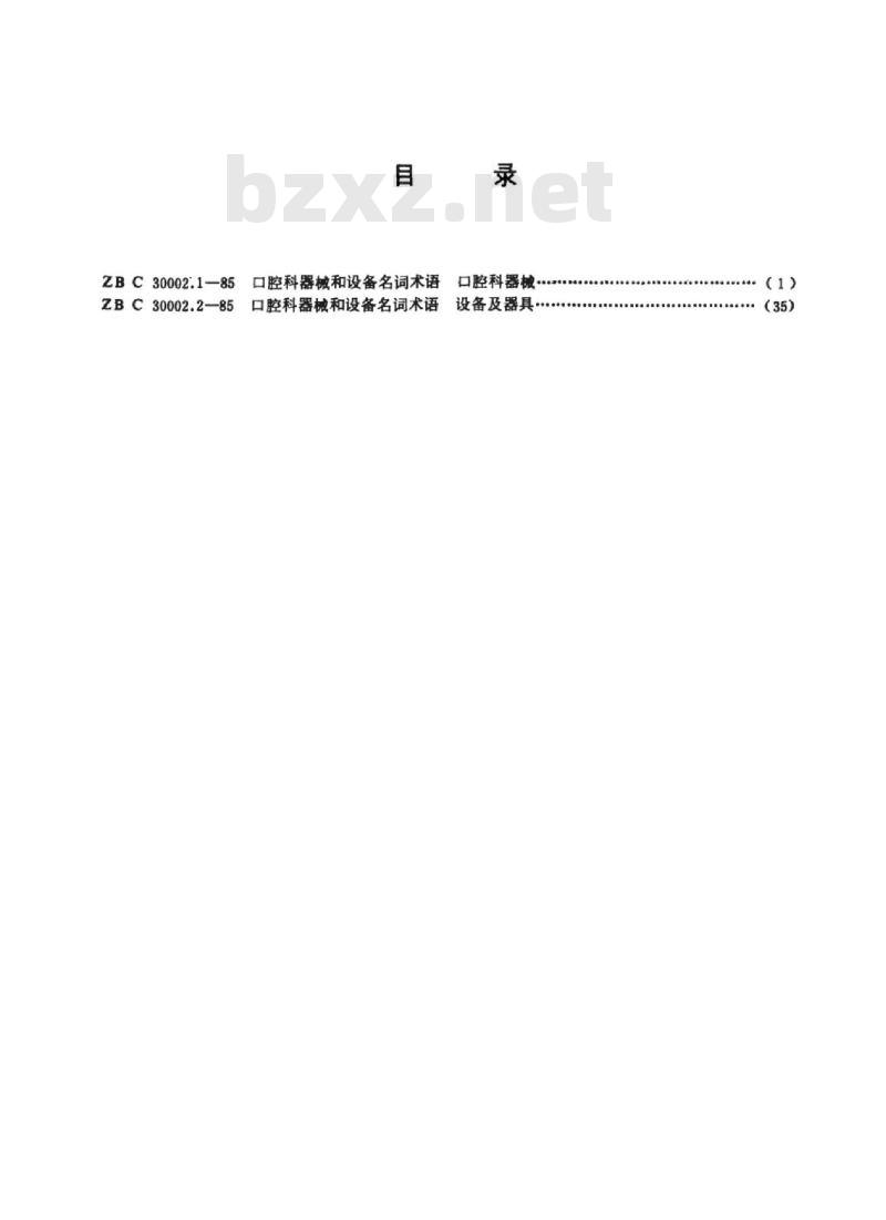 YY 91053-91054-1999 口腔科器械和设备名词术语