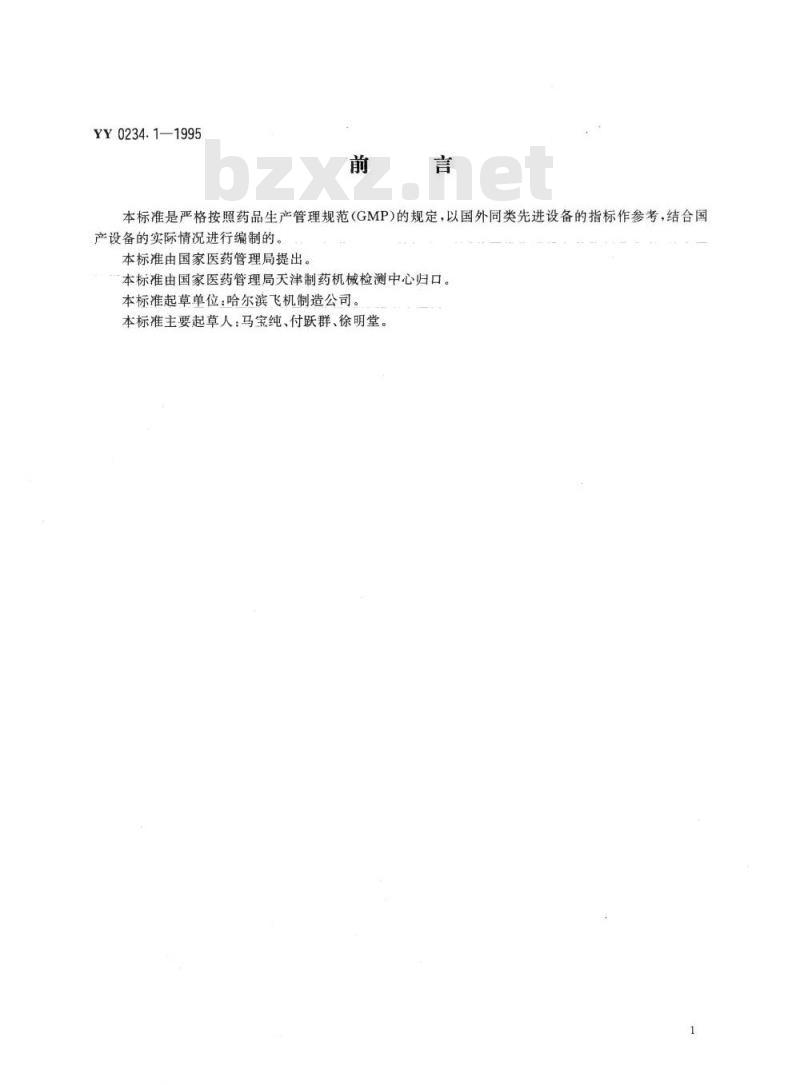 YY 0234.1~0234.3-1995 抗生素玻璃瓶粉剂分装联动线抗生素玻璃瓶粉剂分装机抗生素玻璃瓶轧盖机