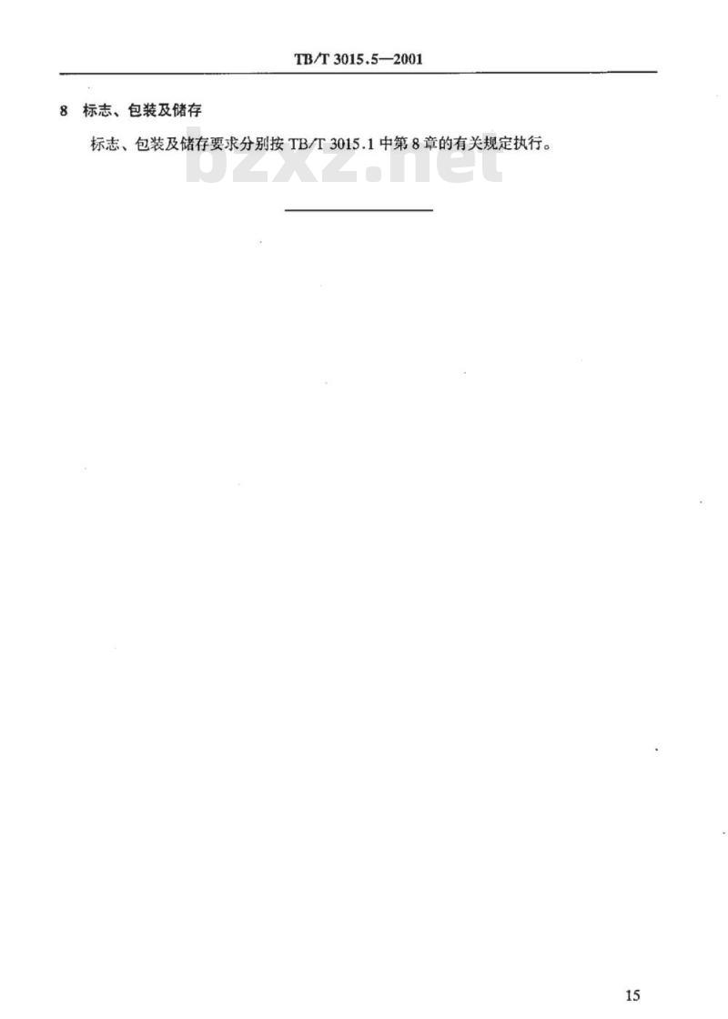 TB/T 3015.5-2001 铁道车辆整体车轮外形尺寸检测量具技术条件轮辋厚度差卡尺