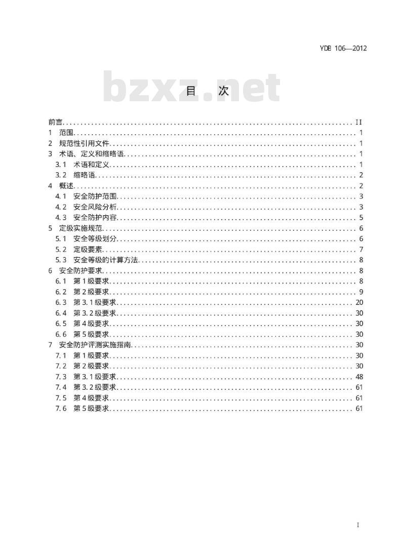 YDB 106-2012 增值电信业务系统安全防护定级和评测实施规范 门户综合网站系统
